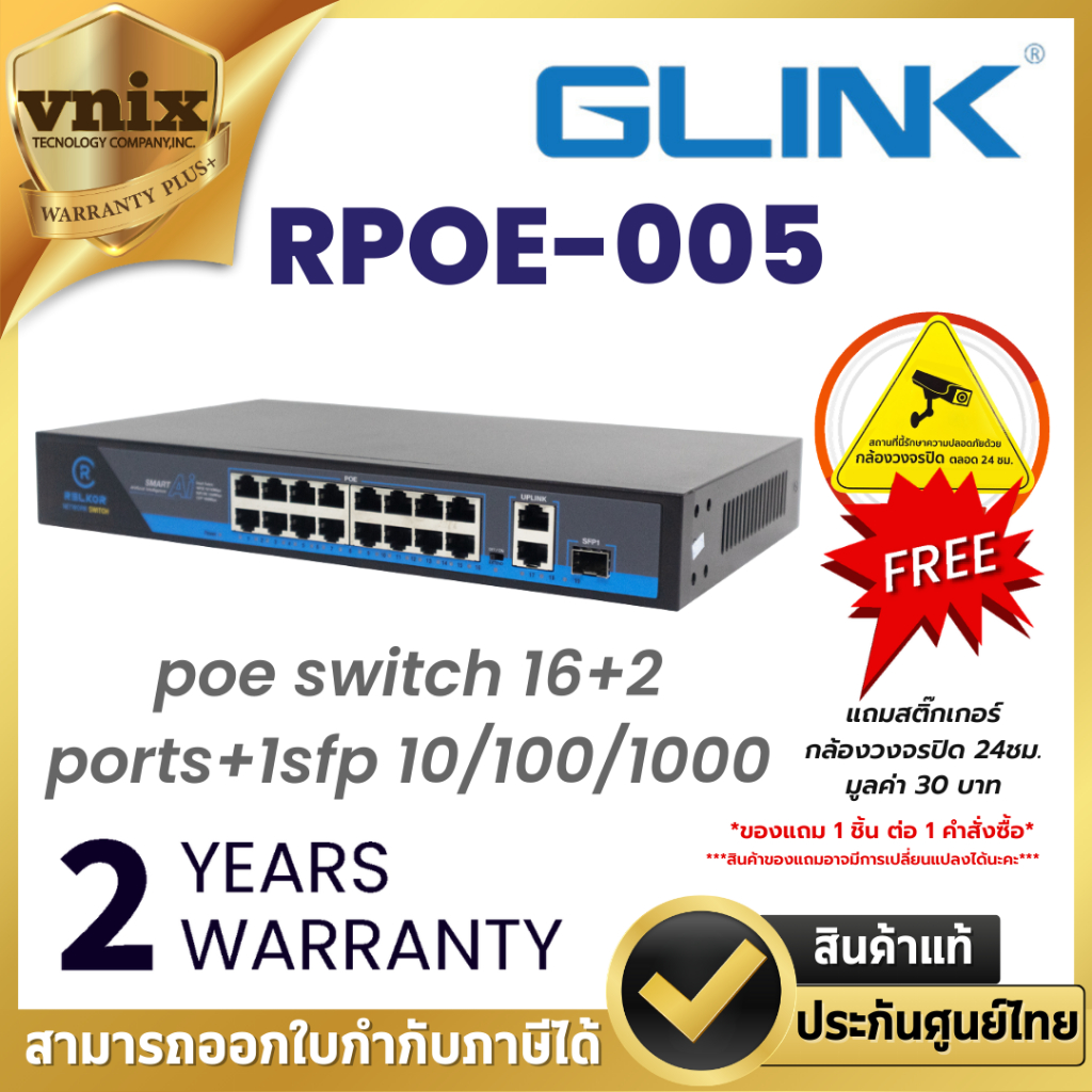 Glink RPOE-005 Smart POE Ai 16 Port ต่อได้ระยะไกลสูงสุดถึง 250 เมตร Warranty 2 Years