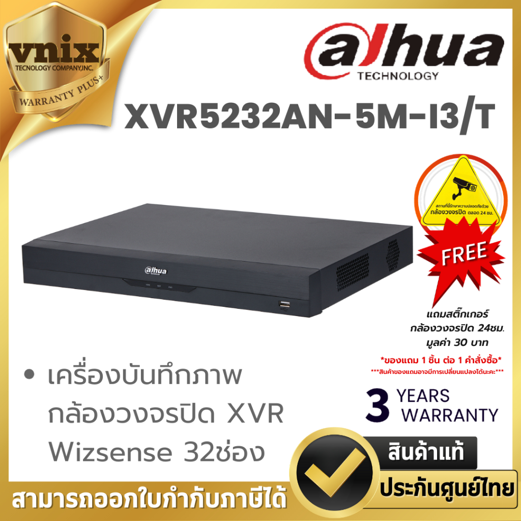 XVR5232AN-5M-I3/T เครื่องบันทึก Dahua XVR Wizsense 32ช่อง 2SATA (Ai)  By Vnix Group