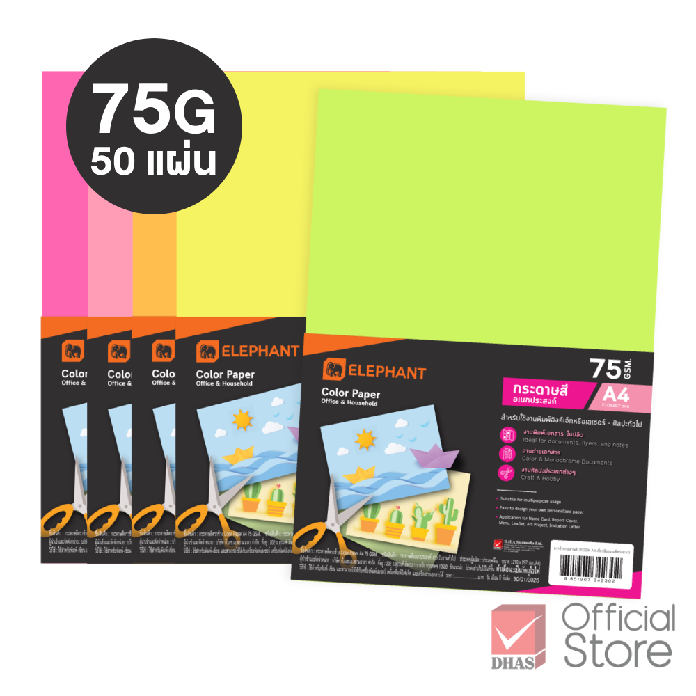 Elephant กระดาษ กระดาษสี กระดาษสีอเนกประสงค์ A4 80G จำนวน 500 แผ่น /แพ็ค