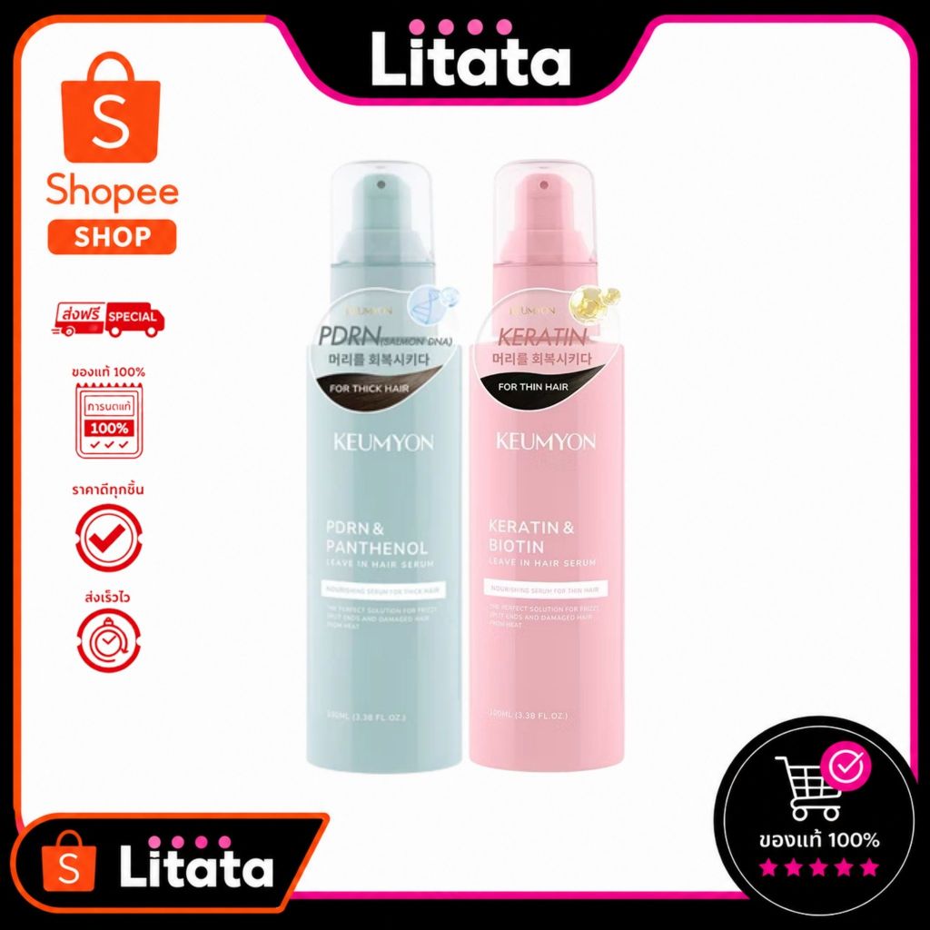 KEUMYON กึมยอน Leave In Hair Serum ลีฟอิน แฮร์ เซรั่ม 2 สูตร 100มล.
