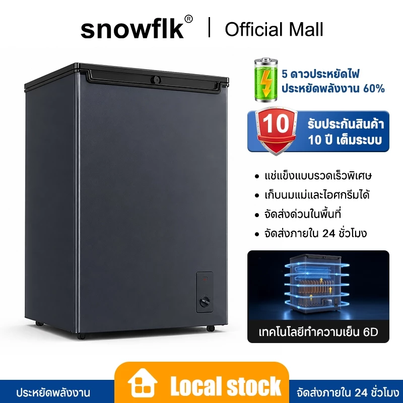 Snowflkตู้แช่แข็งขนาดเล็กสำหรับผู้ที่เช่าบ้านและคู่รัก ความจุใหญ่ ทำความเย็นเร็ว แข็งแรงในการแช่แข็ง