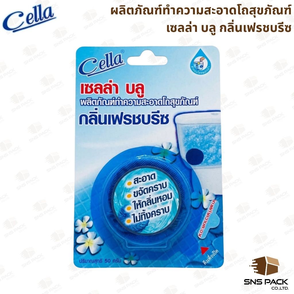ก้อนดับกลิ่นโถสุขภัณฑ์ Cella เซลล่า บลู 50 กรัม