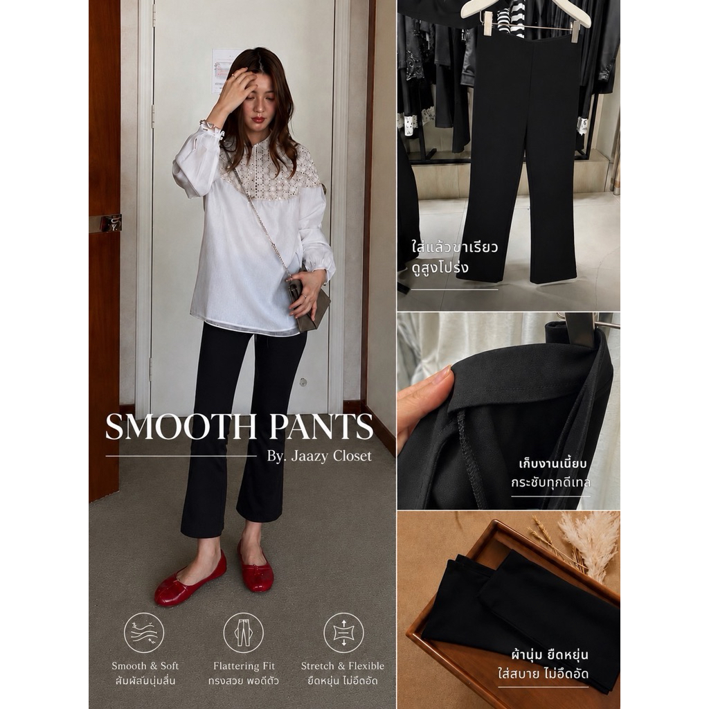 Smooth Pants กางเกงขายาวทรงเต่อ 9 ส่วน Jaazy_Closet