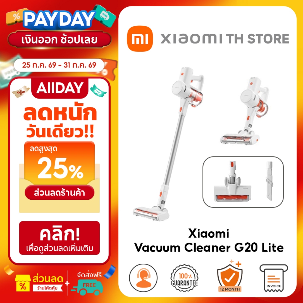 Xiaomi Vacuum Cleaner G20 Lite ที่ดูดฝุ่น I พลังดูด 18,000Pa I ระบบกรอง 5 ขั้นตอน I ใช้งาน 45 นาที I น้ำหนัก 2.4 กก