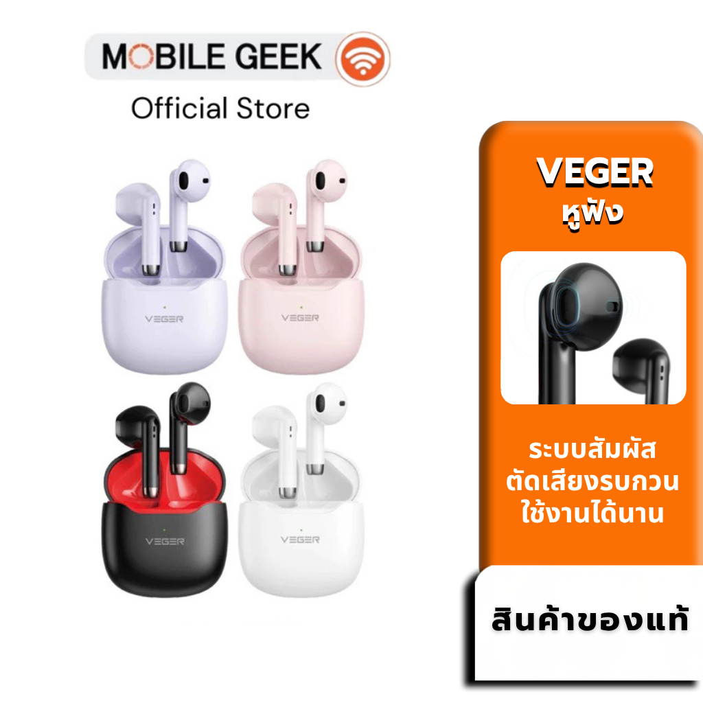VEGER รุ่น VE-01T หูฟังบลูทูธไร้สาย Bluetooth 5.0 IPX4 กันฝุ่นกันน้ำ ใช้ได้นาน 25 ชม รับประกัน 1 ปี