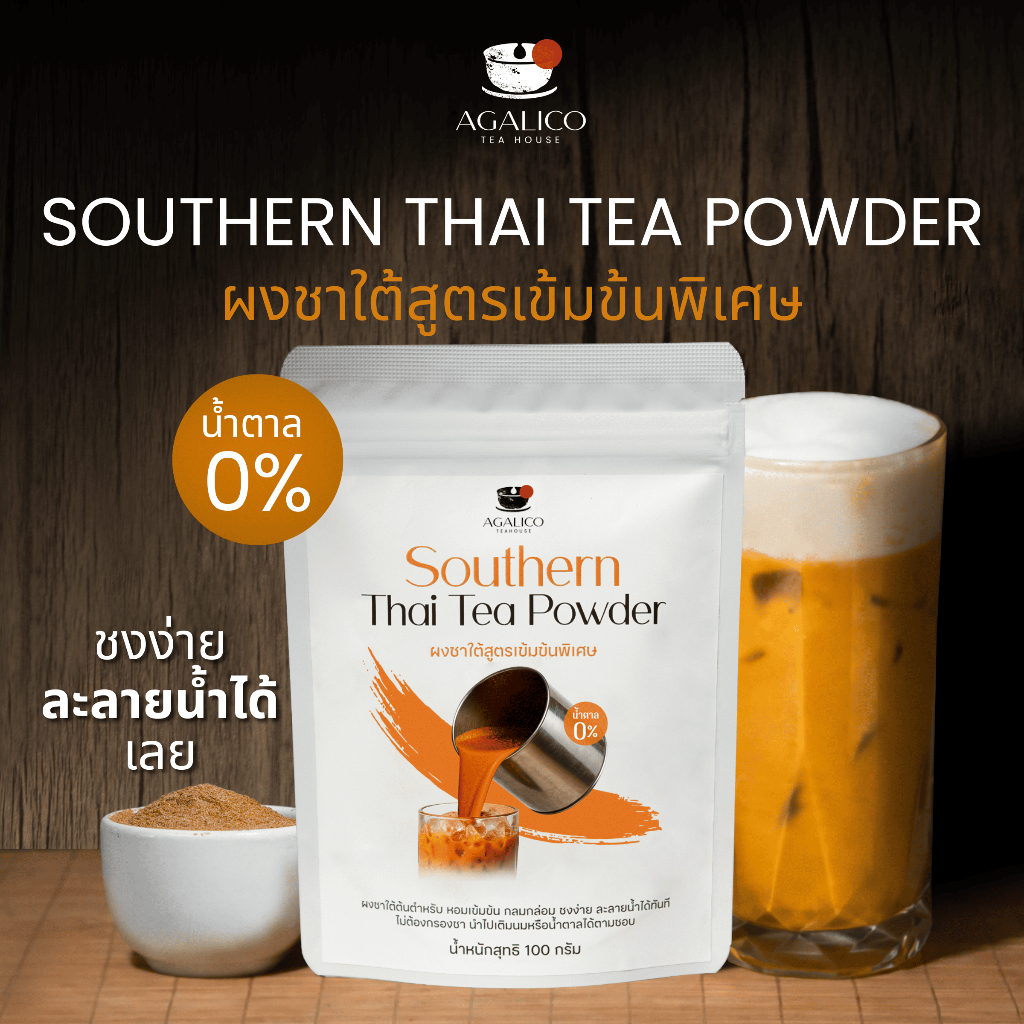 Agalico Thai Tea Powder ผงชาใต้สูตรเข้มข้นพิเศษ