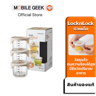 LocknLock (3 ชิ้น) กล่องแก้วเก็บอาหารทรงกลมสำหรับเด็ก Baby Food Container 180 ml. รุ่น LLG508S3 ชมพู