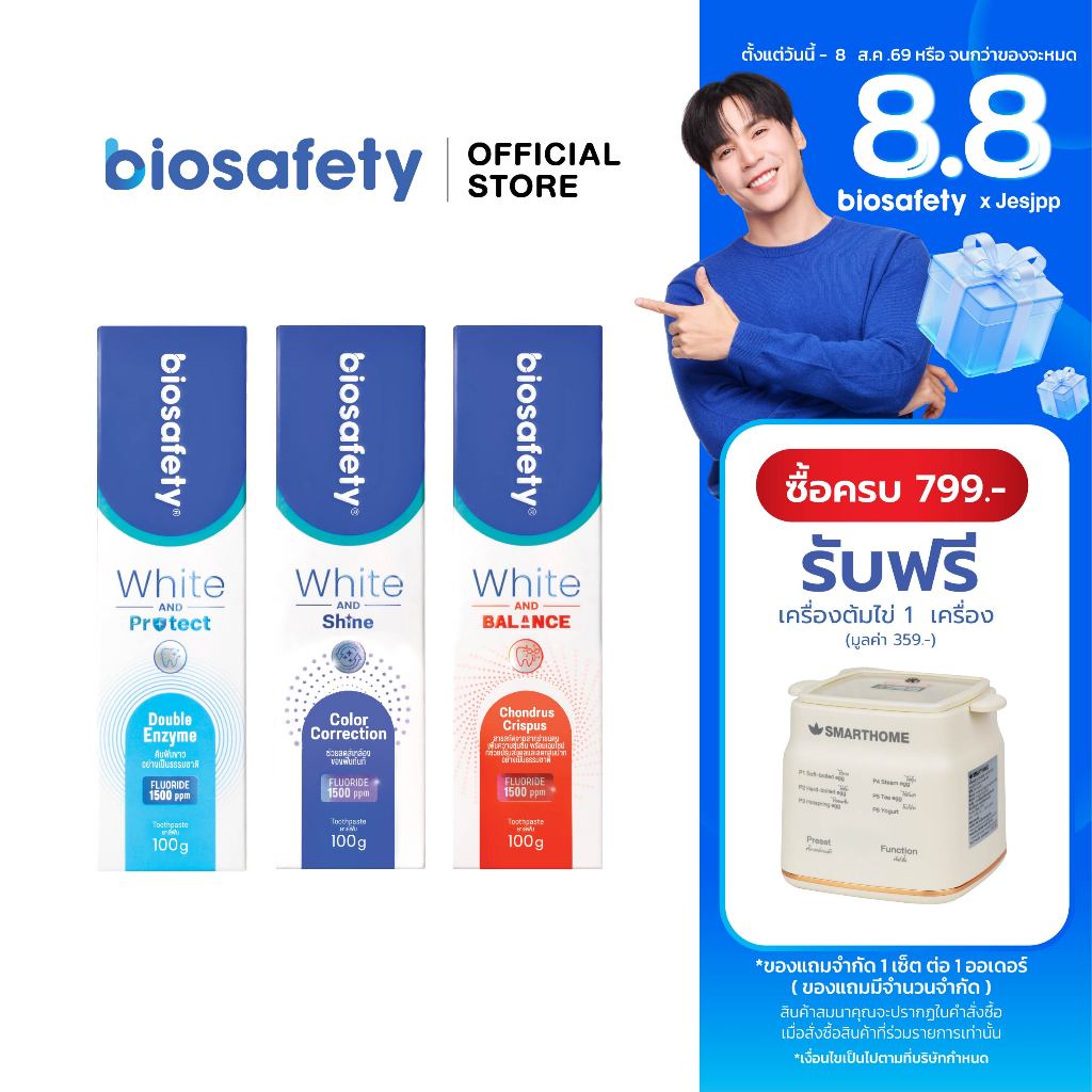 Biosafety ยาสีฟัน ไบโอเซฟตี้ (มีให้เลือก 3 สูตร) ขนาด 100 กรัม x1