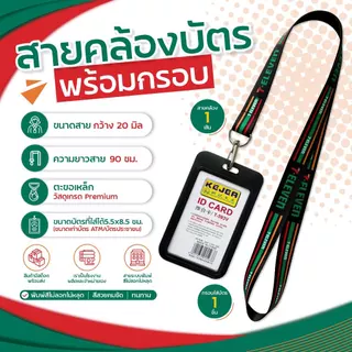 สายคล้องคอ 7-11+ พร้อมกรอบใส่บัตรสีขาว ⚡️มีเก็บปลายทางCOD⚡️