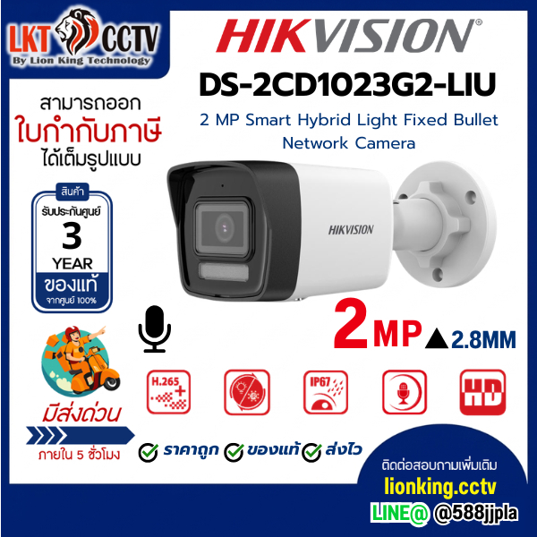 Hikvision DS-2CD1023G2-LIU 2.8MM Smart Hybrid Light IPC 2MP