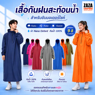 raincoat ชุดกันฝนผู้ใหญ่ ไซส์ใหญ่พิเศษ น้ำไม่เกาะ ผ้าหนาอย่างดี เสื้อกันฝน สำหรับขี่มอเตอร์ไซค์ จัดส่งไว