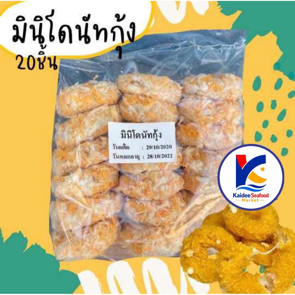 มินิโดนัทกุ้ง 20ชิ้น พร้อมส่ง🍤 โดนัทกุ้ง กุ้งเน้นๆ โดนัทกุ้ง พรีเมี่ยม 🚛เหมาค่าส่ง ฟรีกล่องโฟม!! ทุกจังหวัดทั่วไทย🎉