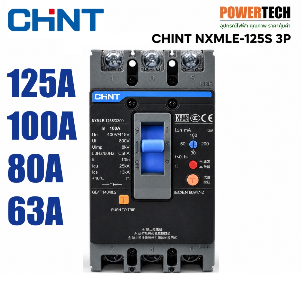 CHINT 3P NXMLE 63A 80A 100A 125A เบรกเกอร์ สามเฟส แบบเคสหล่อพร้อมสวิตช์หลักป้องกันการรั่วไหล