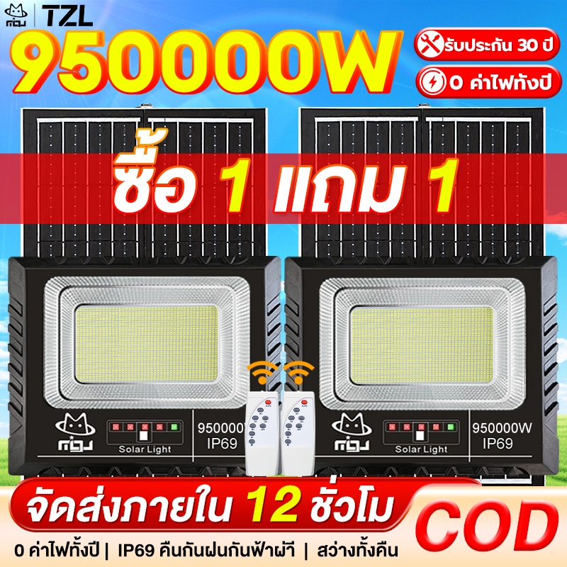 TZL【ซื้อ 1 แถม 1】ไฟโซล่าเซลล์ ไฟโซล่าเซล 950000W โซล่าเซลล์ 