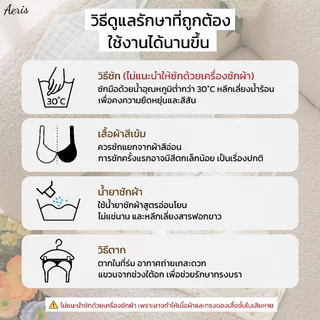 Aeris บราผ้านุ่ม ไร้โครง เสื้อในใส่สบาย ฟองน้ำบาง กระชับทรงสวย ไม่เลื่อนหลุด บราแฟชั่น [ สินค้าพรีออเดอร์ภายใน 14 วัน ]