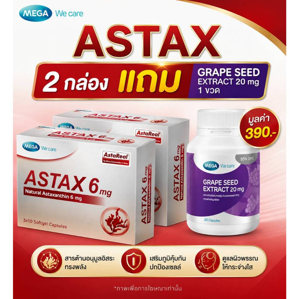 *MEGA We care เมก้าวีแคร์ ASTAX 6 mg (3x10 softgel Capsules) แอสแทกซ์ ผลิตภัณฑ์เสริมอาหาร 30 เม็ด