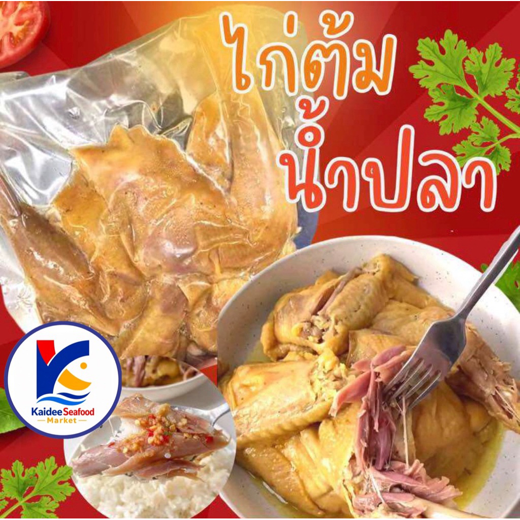 🔥ราคาโปร🔥 ไก่ต้มน้ำปลา 700กรัม 🐔 ไก่ในตำนาน เนื้อไก่ฉ่ำ ไก่ต้มน้ำปลาทั้งตัว 🚛เหมาค่าส่ง ฟรีกล่องโฟม!! ทุกจังหวัดทั่วไทย🎉