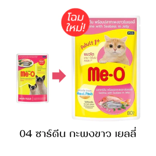 [ยกโหล12ซอง] Me-O อาหารเปียกแมว มีโอ ขนาดซอง 80 g น้องแมวทานได้ทุกช่วงวัย มี 15 สูตรให้เลือก