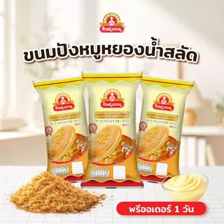 (กล่อง 20 ชิ้น) [Pre-order] รวมเซตขนมปัง 18 บาท gold bread
