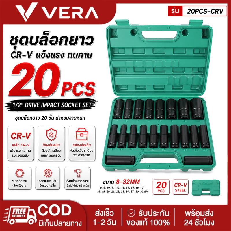 ชุดลูกบล็อก CR-V 10/20 ชิ้น พร้อมกล่องเก็บ ชุบโครเมียม กันสนิม ทนแรงบิด สำหรับประแจบล็อก งานซ่อมรถ งานช่าง