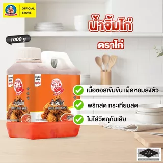 น้ำจิ้มไก่มืออาชีพ ตราไก่ 1000 กรัม
