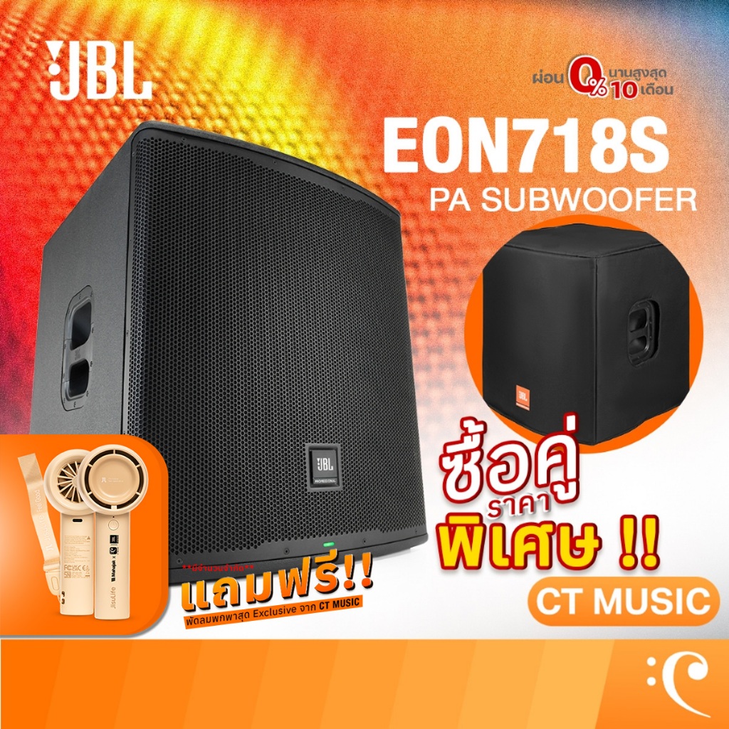 [ใส่โค้ดลด 1000บ.] JBL EON718S 18-inch Powered PA Subwoofer ตู้ลำโพงซับ SubWoofer Speaker