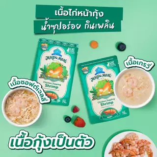 [12 ซอง] BUZZ Magic meal อาหารเปียกแมว Human Grade เสริมผักผลไม้