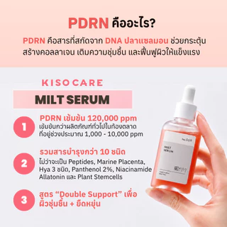 KISOCARE MILT SERUM (PDRN) คิโซแคร์ เซรั่มบำรุงผิวหน้า PDRN เข้มข้น 120,000 ppm เติมความชุ่มชื้น ให้ผิวยืดหยุ่นและกระชับ