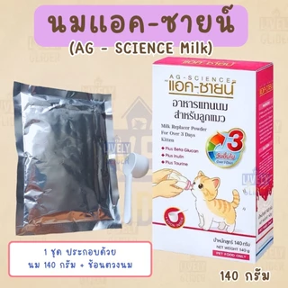 นมโคโค่แค็ท (Cocokat) นมแอคซายน์ นมทดแทนชูการ์ไกลเดอร์ (AG-Science)