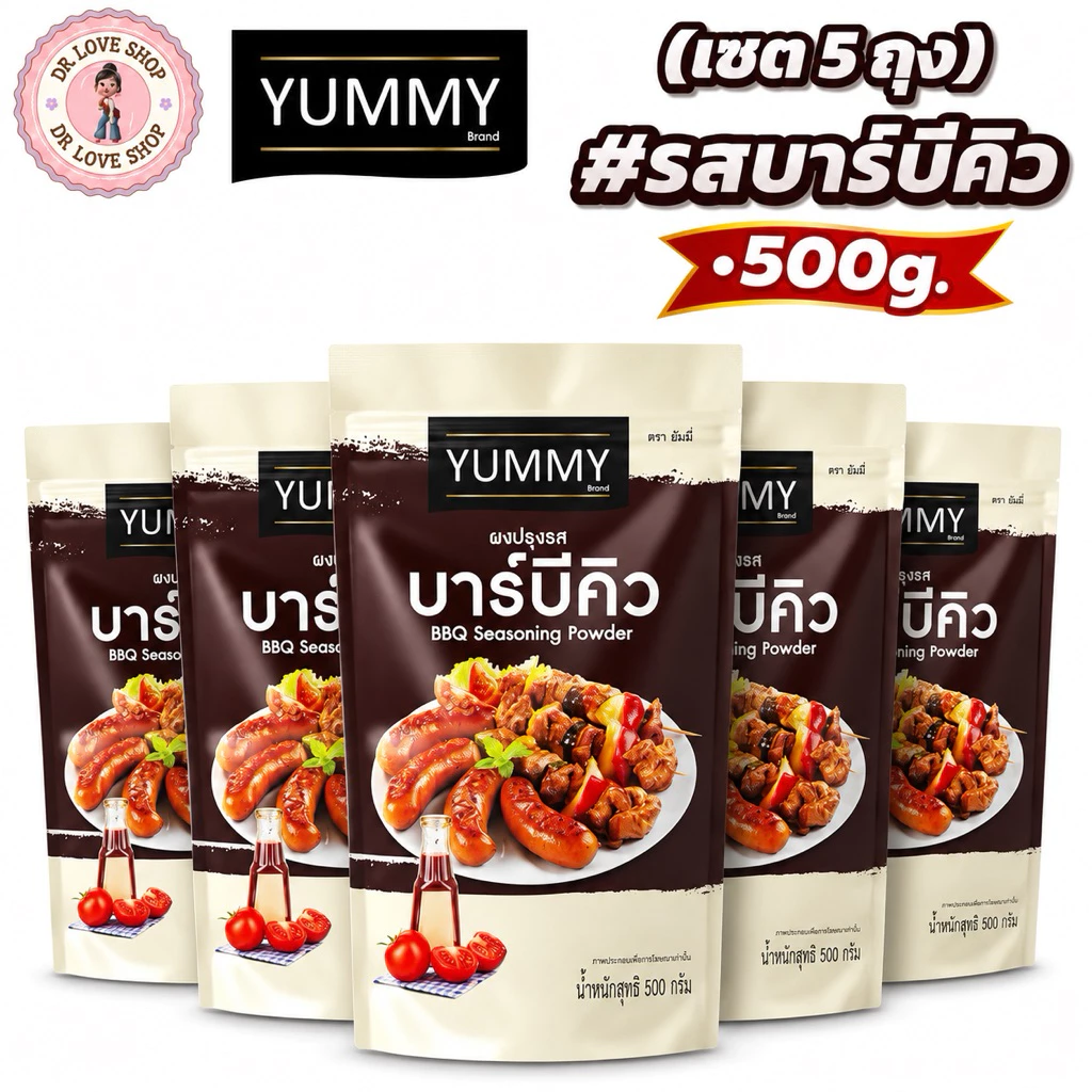 YUMMY ยัมมี่ ยัมมี่ ผงเขย่า ผงปรุงรส (ขนาด 500กรัม) มีฮาลาล #รสบาร์บีคิว (เซต5ถุง)
