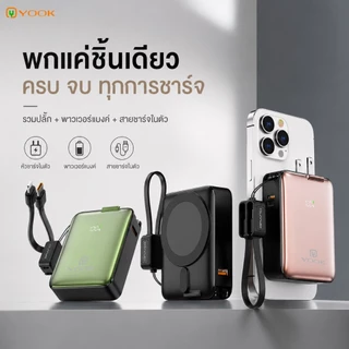 [CCC] YOOK การชาร์จแบบแม่เหล็ก Power Bank ความจุ 10,000 mAh - แบตสำรอง ชาร์จไว มีสายชาร์จและปลั๊กในตัว
