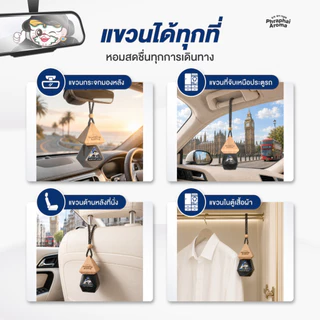 【เซตพิเศษ 4 ชิ้น 699.- แถม Pillow Mist】พระพายอโรม่า น้ำหอมในรถแบรนด์ดังอันดับ 1 ใน Tiktok