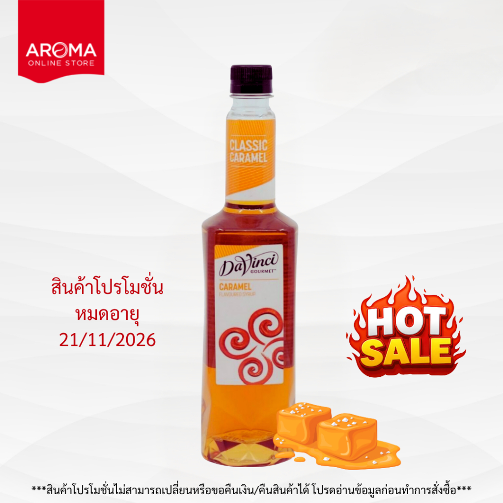 (หมดอายุ 21/11/26) Aroma : Davinci Caramel Syrup ดาวินชี่ น้ำเชื่อมแต่งกลิ่น ขนาด 750 Ml.
