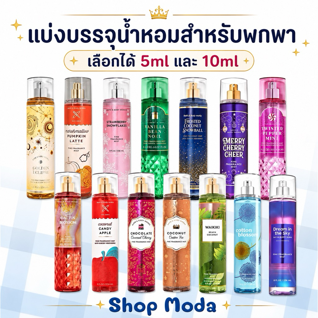 2/5  น้ำหอมแบ่งใส่ขวดพกพา ขนาด 5ml | 10ml