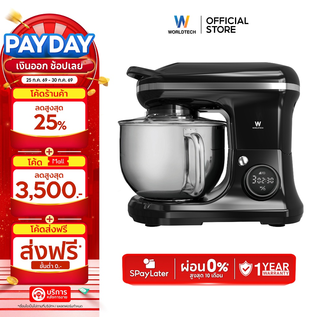 Worldtech เครื่องผสมอาหาร ดิจิทัล Stand Mixer จุ 5 ลิตร 1200 วัตต์ รุ่น WT-SM55