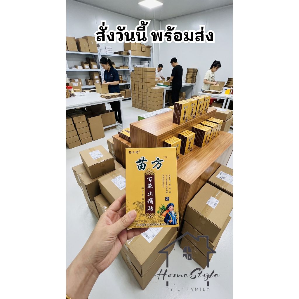 แผ่นสมุนไพรคลายปวดเมื่อย สินค้าพร้อมส่ง ด่วน! สั่งวันนี้ ส่งทันที สินค้าราคาพิเศษ จำนวนจำกัด สั่งเลย