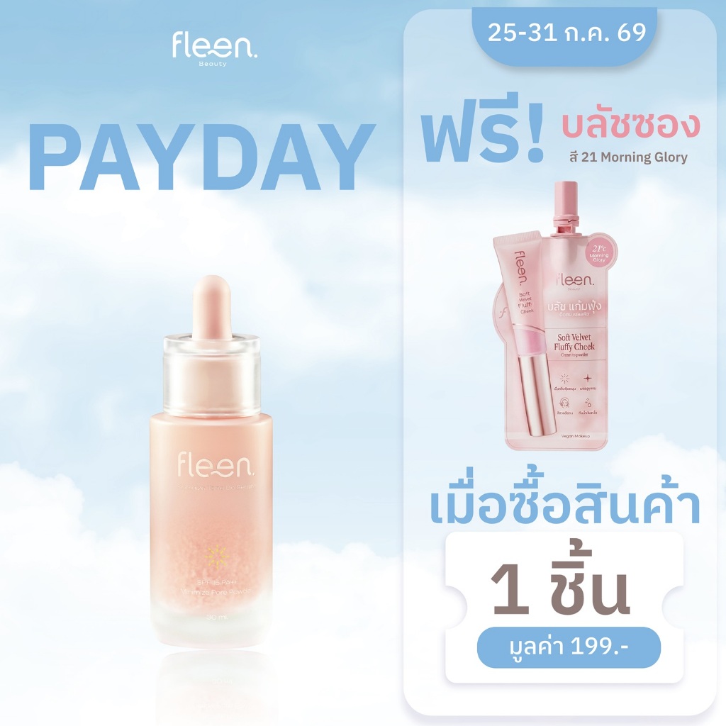 Fleen Beauty Energize Tone Up Serum ฟลีน บิวตี้ โทนอัพ เซรั่ม #โทนอัพเซรั่ม เนื้อบางเบา