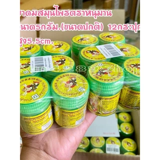 พร้อมส่ง กระปุกยาดมยักษ์ ตราหนุมาน กระปุกออมสินยักษ์(โปรดอ่านรายละเอียดสินค้าก่อนสั่งซื้อ)