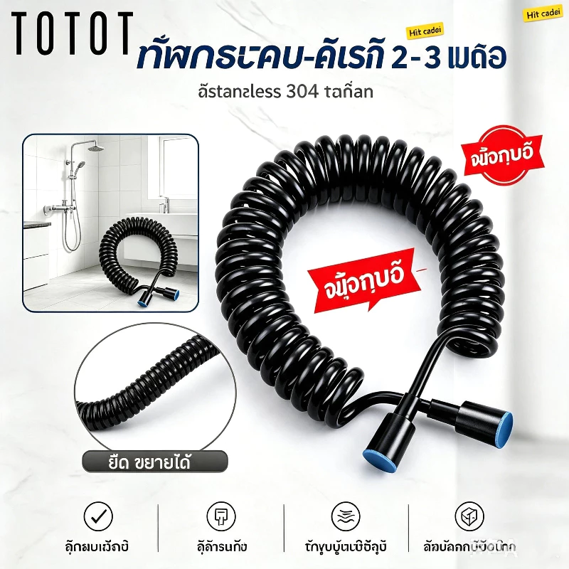 สายฉีดชำระ รุ่นสปริง คุณภาพดี สามารถยืดได้ 2-3 เมตร ทนทาน ติดตั้งง่าย พร้อมส่ง COD