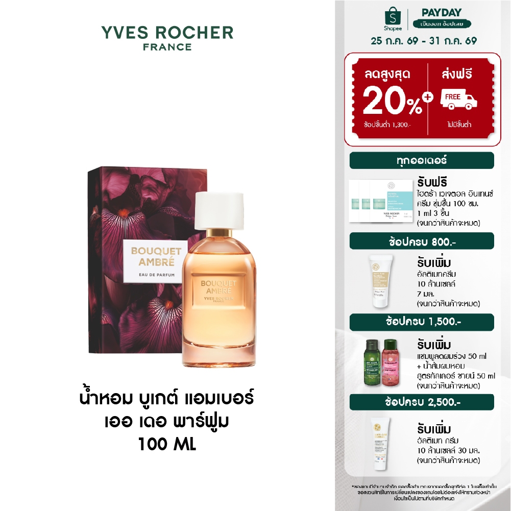 อีฟ โรเช Bouquet Ambre Eau De Paefum 100 มล.น้ำหอม บูเกต์ แอมเบอร์ เออ เดอ พาร์ฟูม - กลิ่นหอมฟลอรัล อบอุ่น เย้ายวน