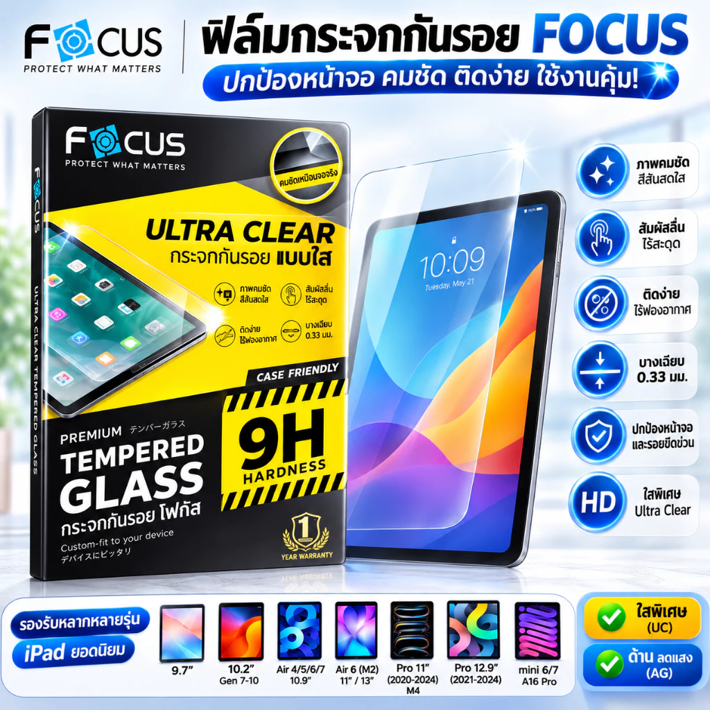 Focus ฟิล์ม กระจก สำหรับ ไอแพด 10.2 10.9 A16 Gen 7 8 9 10 11 Pro 11 Pro 10.5 Air 3 4 5 6 Pro 12.9 13 9.7 mini 3 4 5 6