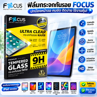 Focus ฟิล์ม กระจก สำหรับ ไอแพด 10.2 10.9 A16 Gen 7 8 9 10 11 Pro 11 Pro 10.5 Air 3 4 5 6 Pro 12.9 13 9.7 mini 3 4 5 6