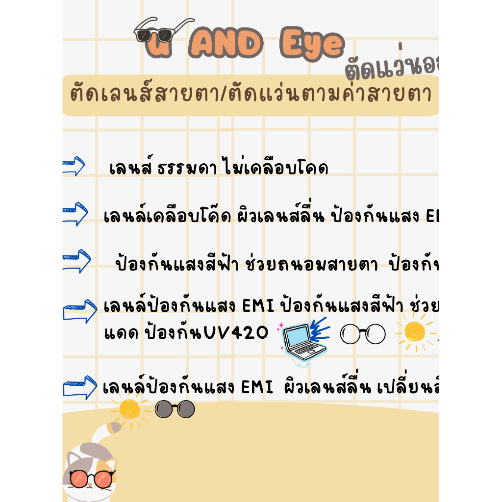 ตัดแว่นตามค่าสายตา/ตัดแว่น เลือกกรอบแว่นได้ /ตัดแว่นออนไลน์ราคาประหยัด