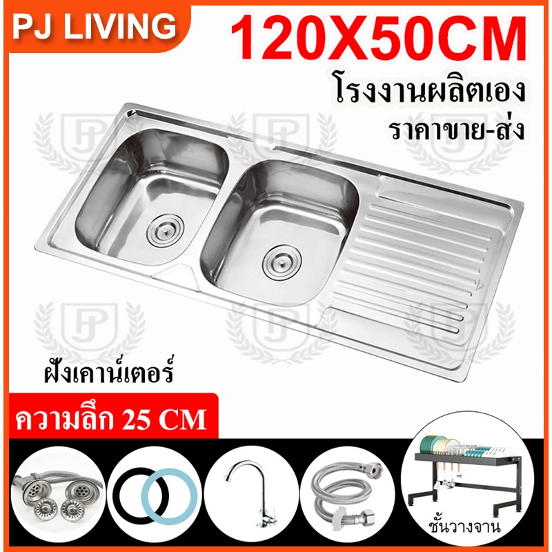 ซิงค์ล้างจาน 2 หลุมมีที่พัก พับขอบ/ฝังเคาน์เตอร์ สเตนเลสหนา ขนาด 120X50 ลึก 25/17