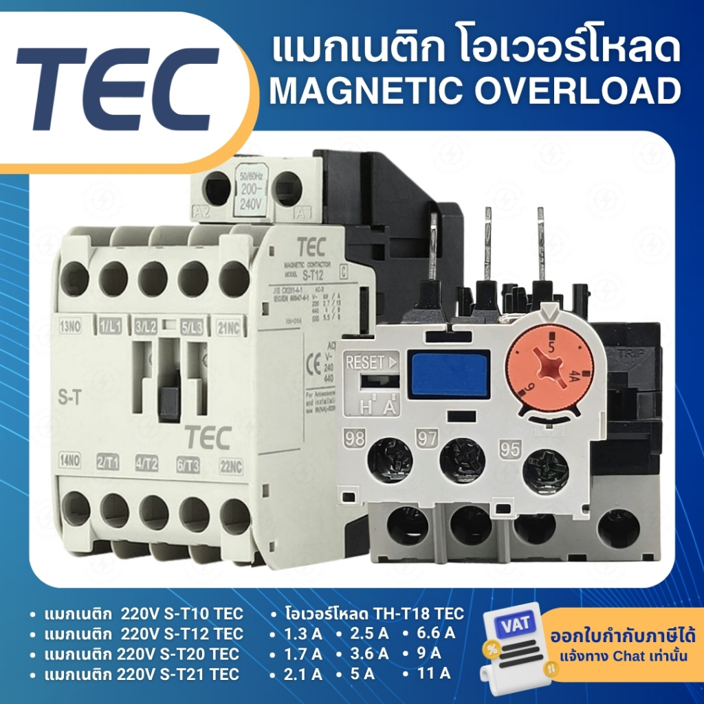 TEC แมกเนติก S-T10 S-T12 S-T20 S-T21 220V โอเวอร์โหลด TH-T18 TH-T25OVERLOAD MAGNETIC CONTACTOR