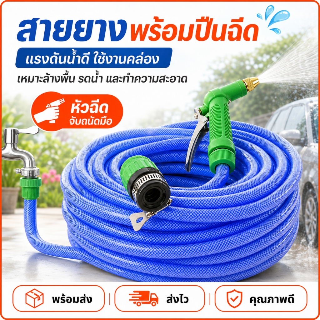 หัวฉีดบวกท่อน้ำ ปรับแรงดันน้ำ ปืนฉีดน้ำอเนกประสงค์ 5/10/20/30 เมตร