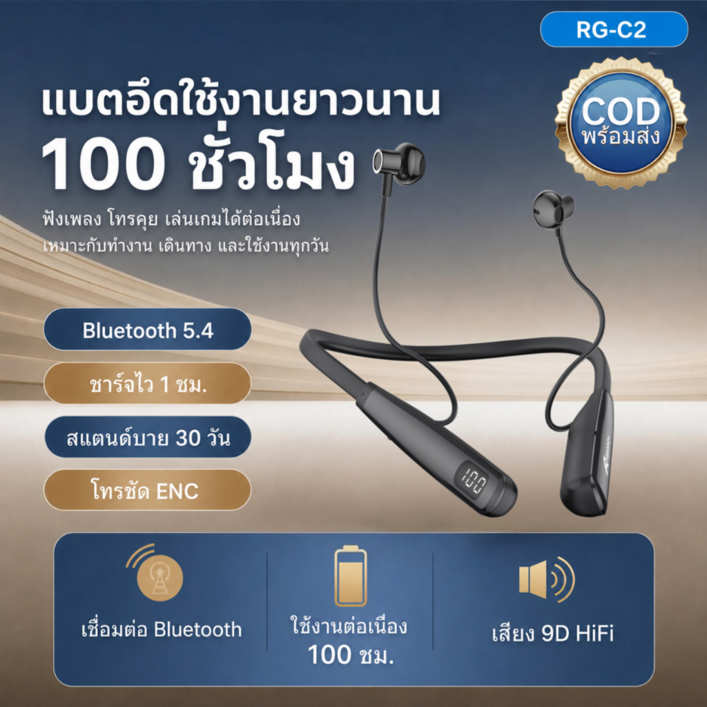 หูฟังบลูทูธคล้องคอ RG-C2 Bluetooth 5.4 ENC คุยชัด แบตอึด 100H 9D HiFi โหมดเกม/เพลง ชาร์จ Type-C