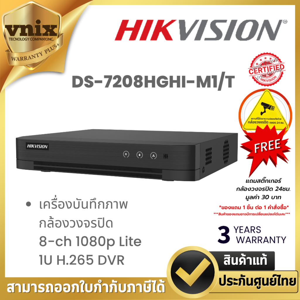 HIKVISION รุ่น DS-7208HGHI-M1/T 8‑ch 1080p Lite H.265+ DVR, Motion Detection 2.0, 1 SATA up to 4TB B