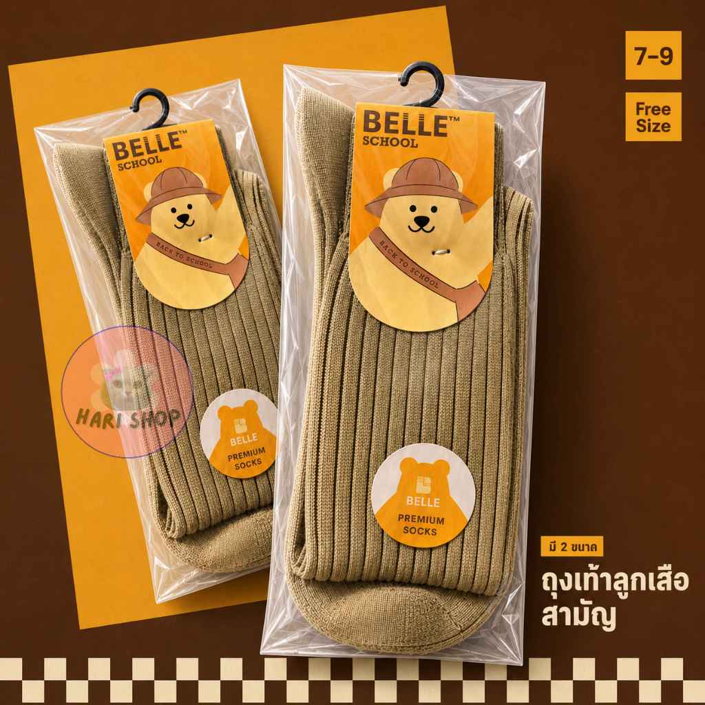 ถุงเท้าลูกเสือสามัญ BELLE SOCKS สีกากี ผ้าไนลอน/ไหมพรม พร้อมส่ง(TT4)