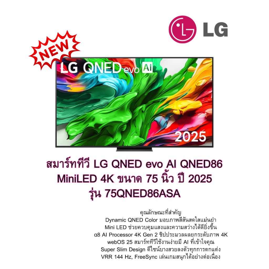 [ผ่อน0%10ด] LG สมาร์ททีวี QNED evo AI QNED86 MiniLED 4K 75" ปี 2025 รุ่น 75QNED86ASA (ชลบุรี ส่งฟรี)